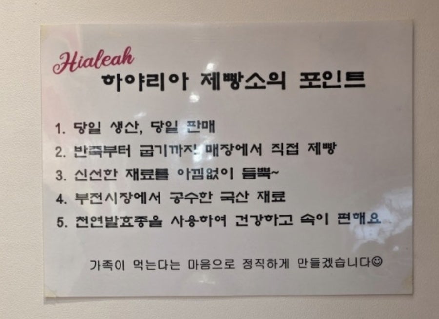 하야리아제빵소 사진 3