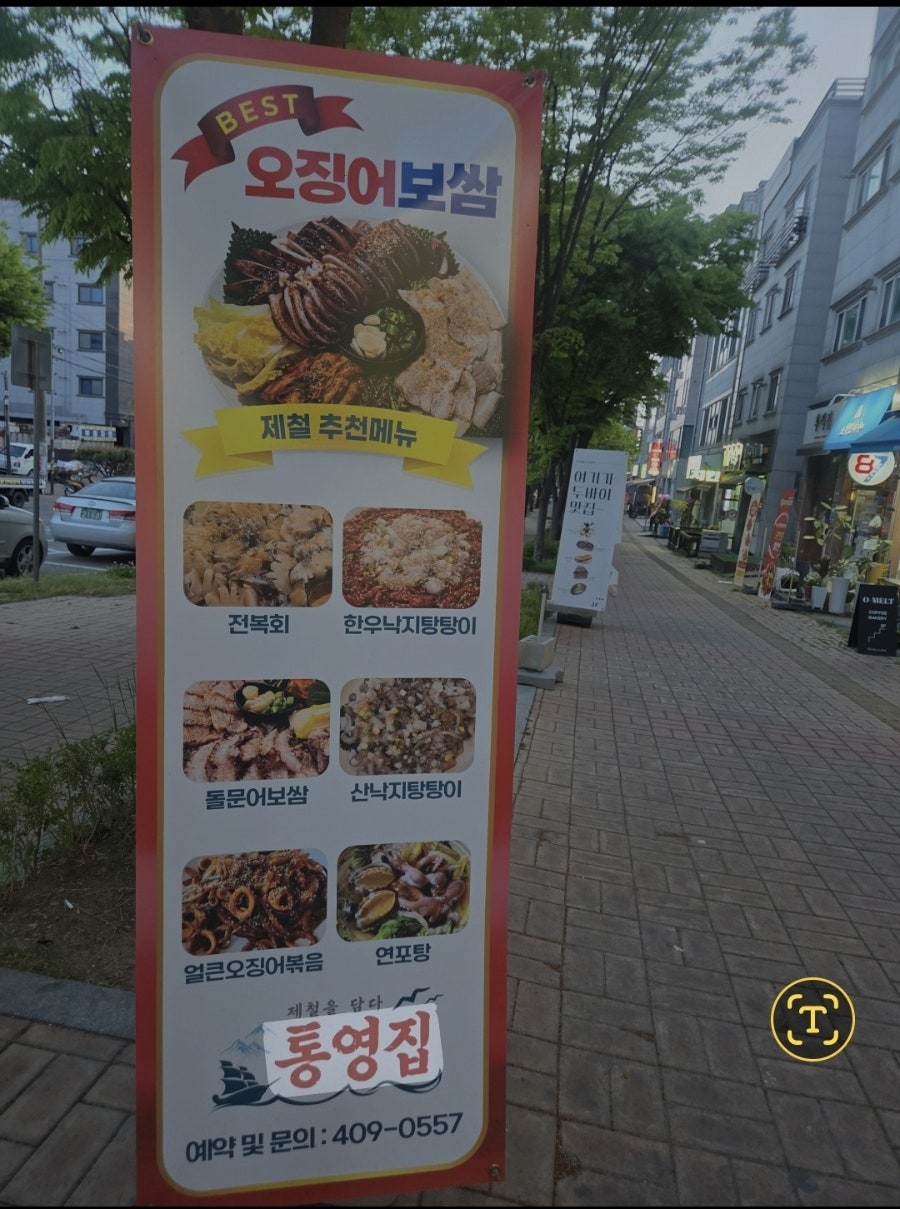 통영집 사진 2
