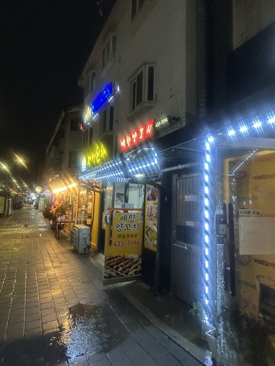 예향양꼬치 사진 1