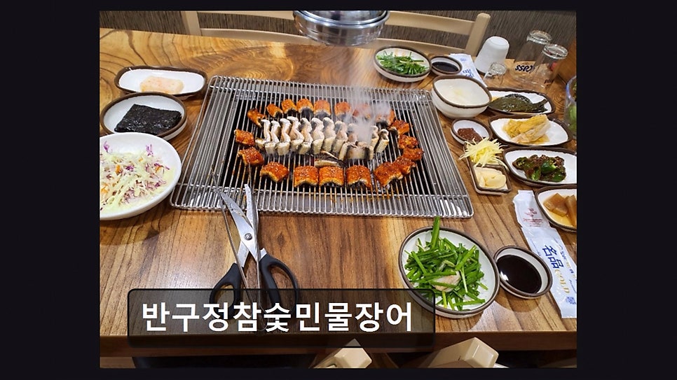 반구정참숯민물장어 사진 2