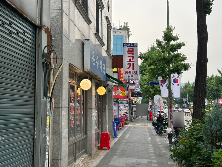 은수식당 사진 2