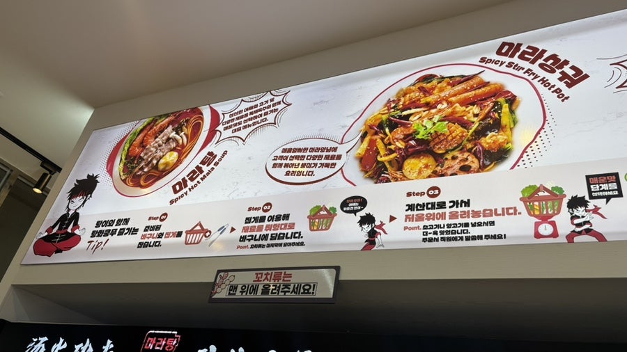 탕화쿵푸마라탕 원흥역점 사진 4