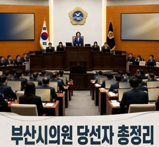 2026년 제9회 지방선거 부산시의원 당선자 명단 및 16개 구·군별 개표 결과 총정리