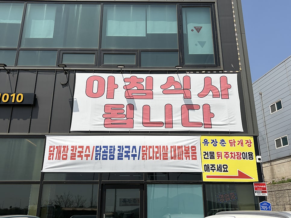 유장춘닭개장 정남점 사진 3