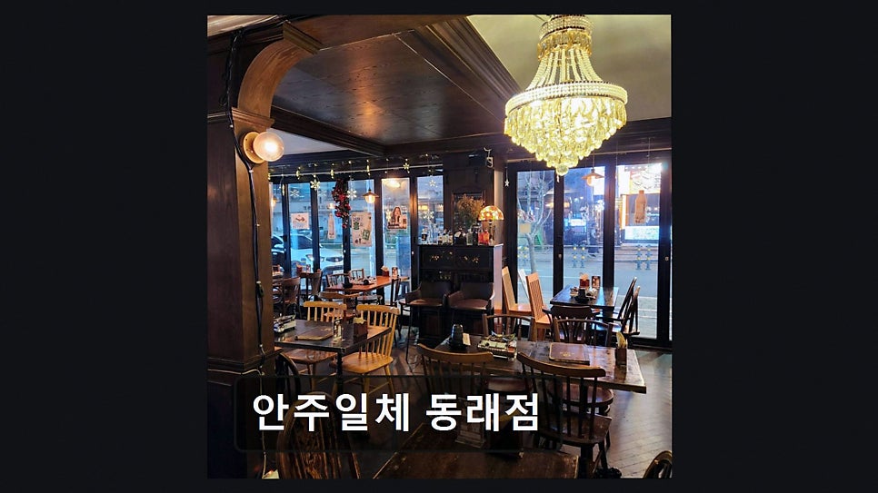 안주일체 동래점 사진 6