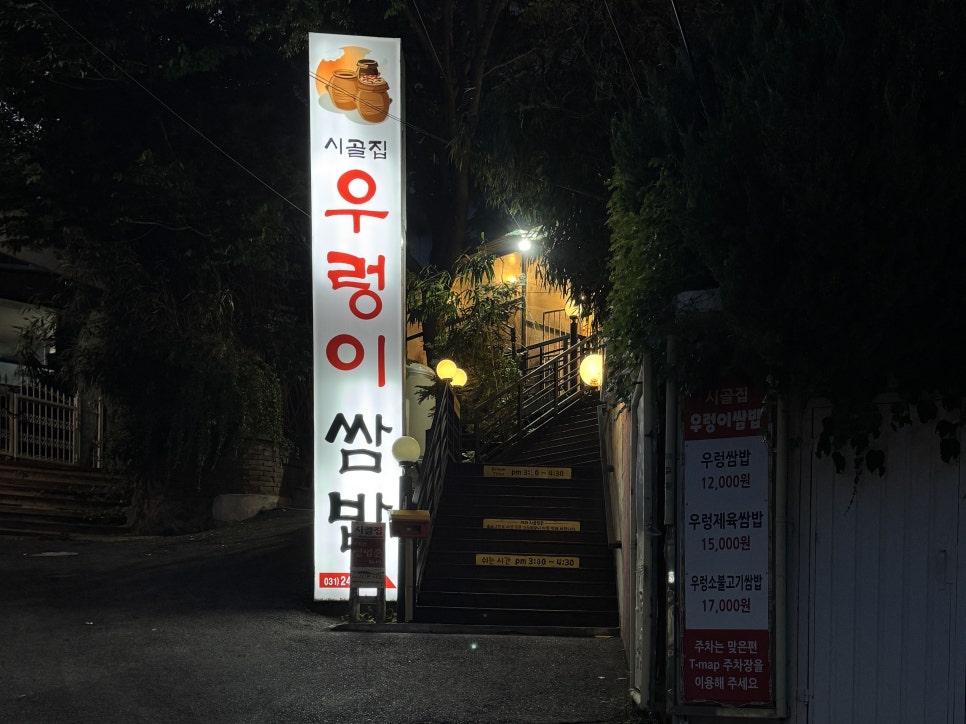 시골집우렁이쌈밥 사진 2