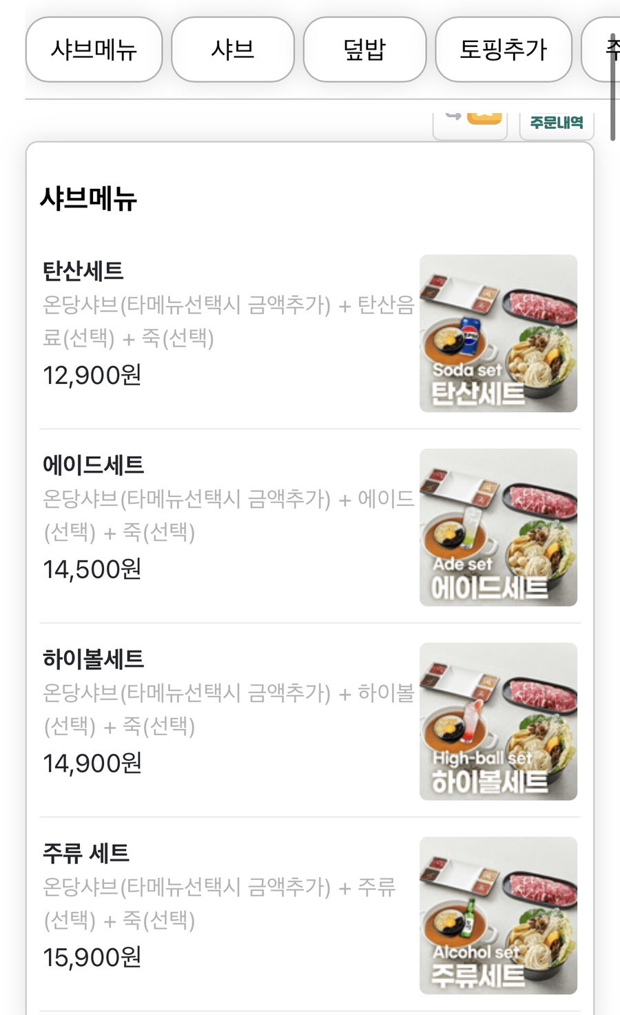샤브온당 중랑동부시장점 사진 4