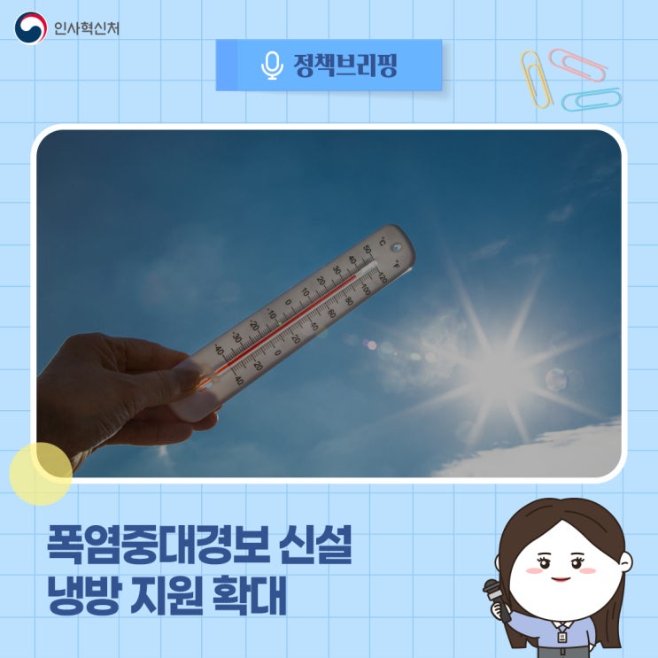 <b>폭염중대경보</b> 땐 고위험 어르신 하루 2회 안부 확인…냉방... 