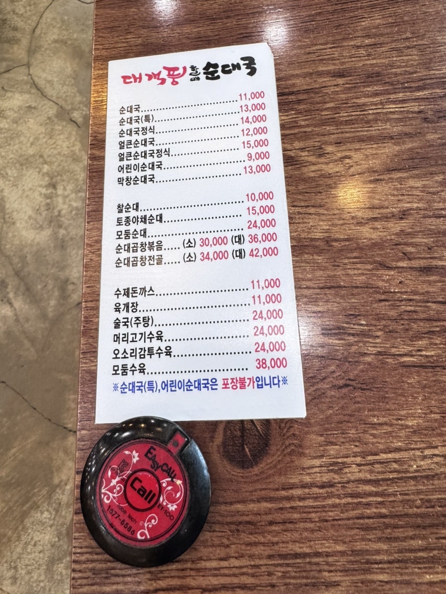 대객풍할매순대국 의정부본점 사진 4