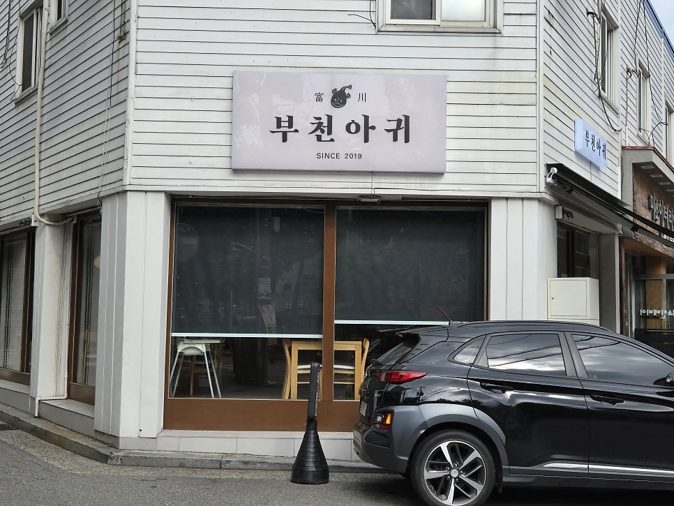 인생아구찜 원종점 사진 3