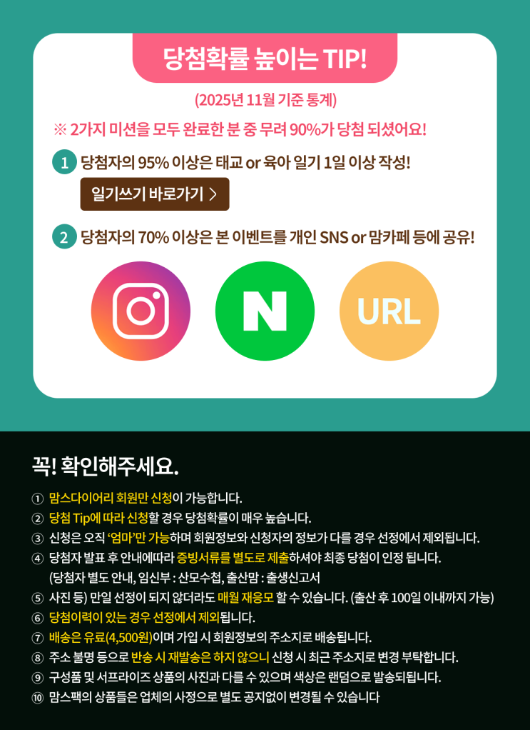  맘스다이어리 6월 맘스팩 이벤트 공유