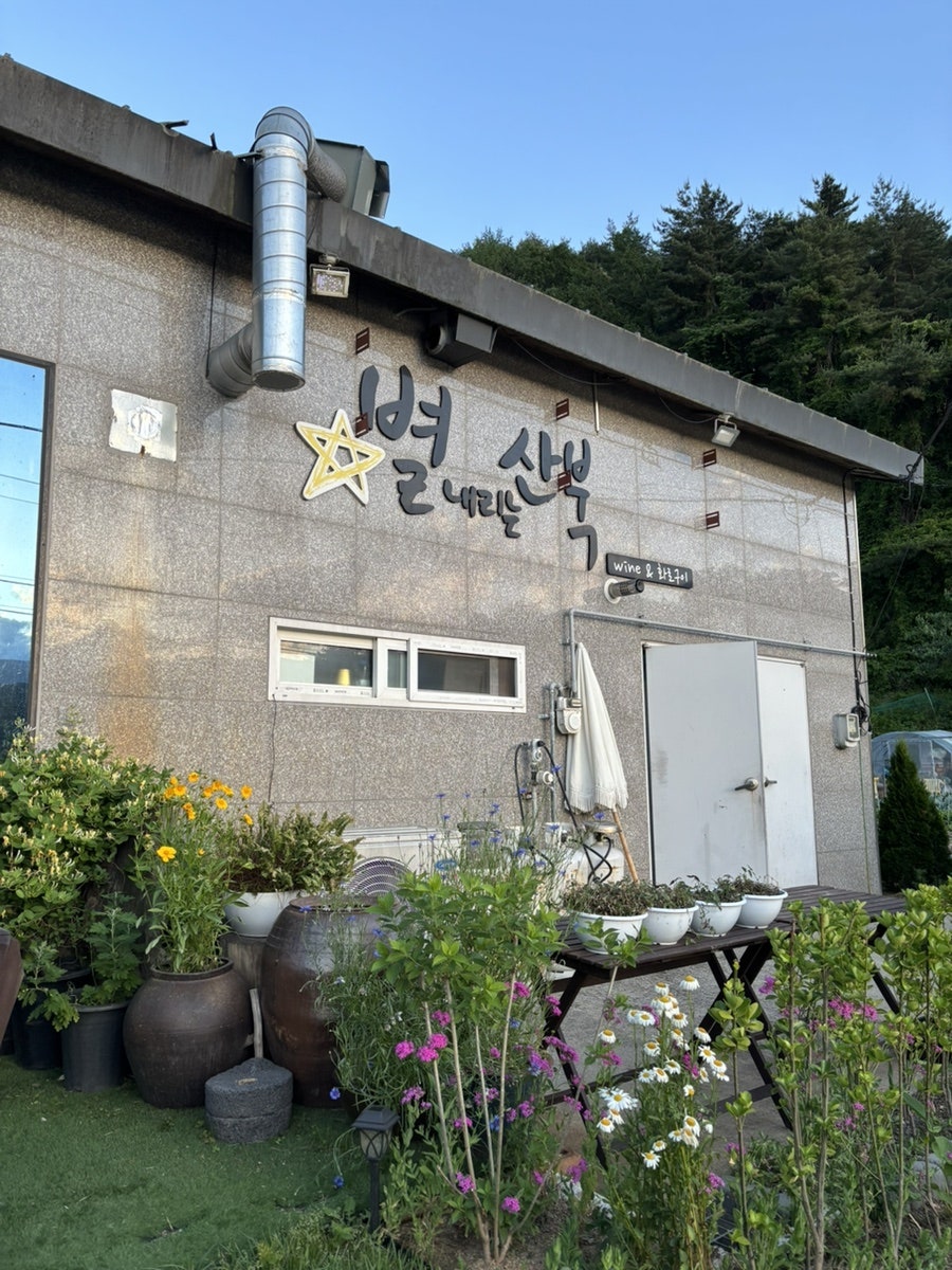 별내리는산북 사진 2