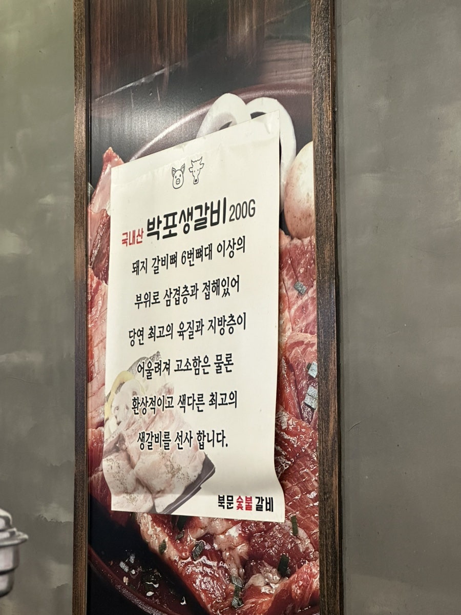 북문숯불갈비 사진 2
