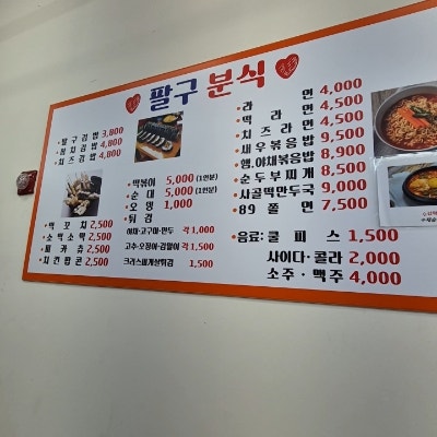 팔구분식 사진 3
