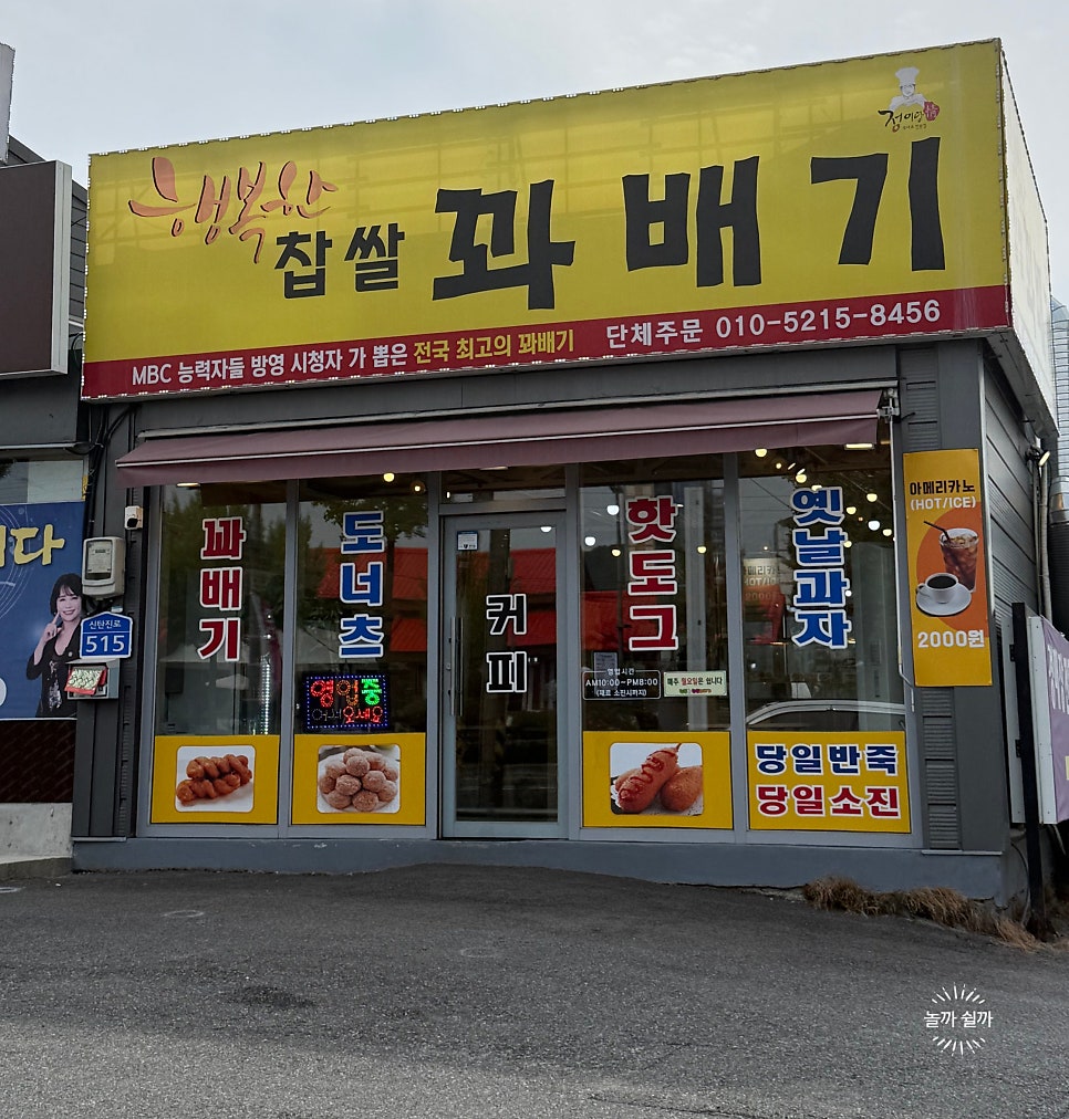 행복한찹쌀꽈배기 상서점 사진 2