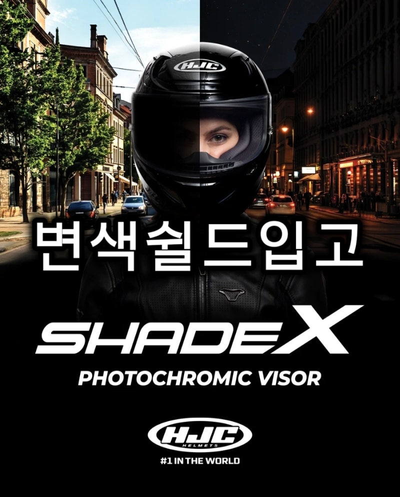 홍진헬멧쉴드/홍진변색쉴드/HJC변색쉴드