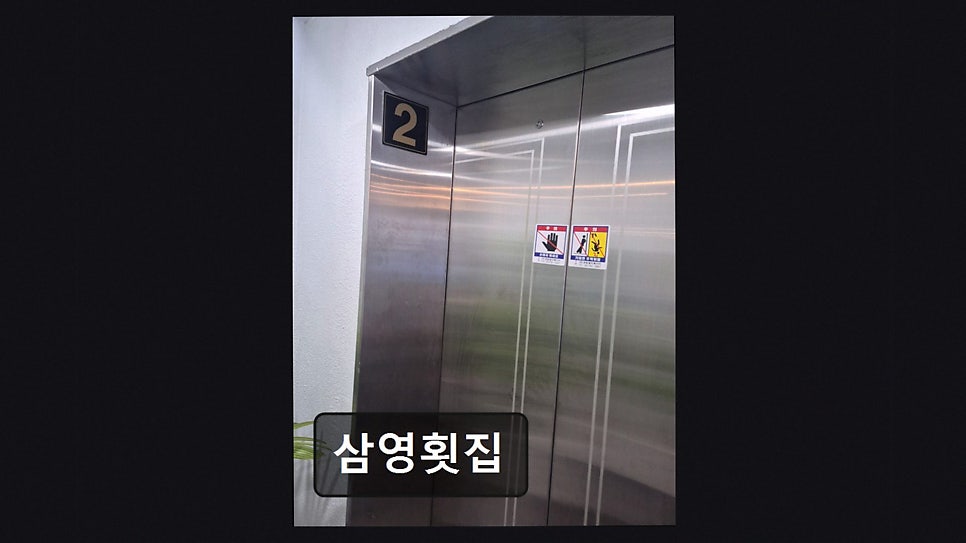 삼영횟집 사진 3