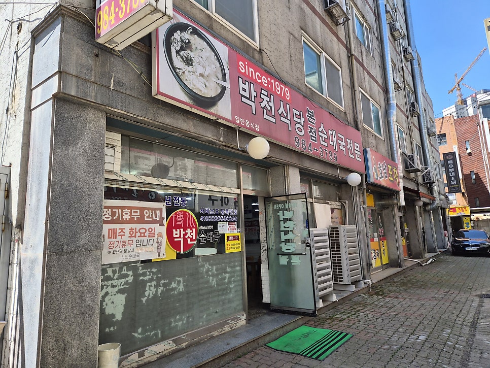 Bakcheonsundaeguk Bonjeom photo 2