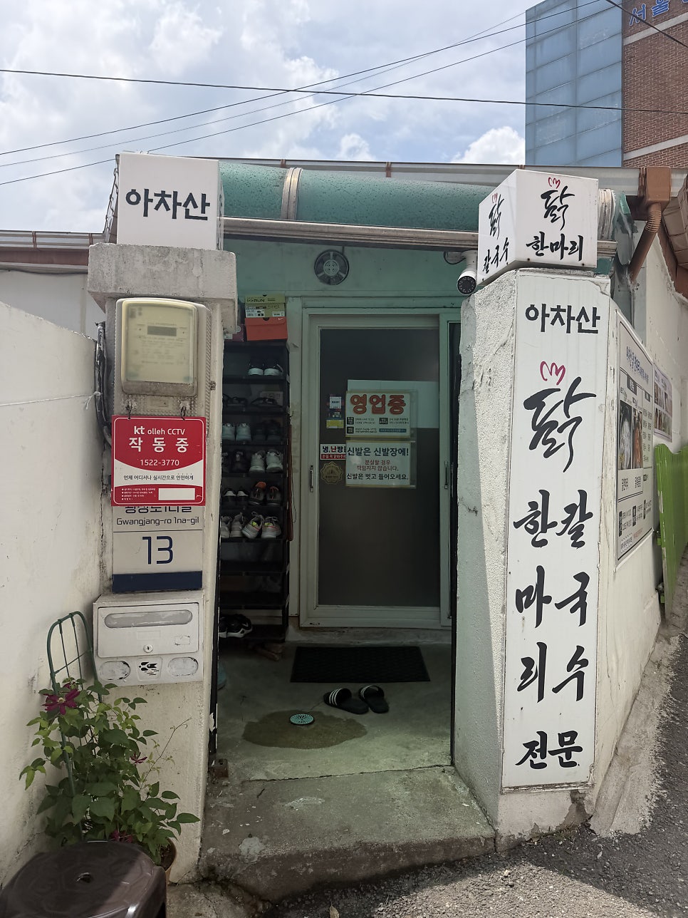 아차산닭한마리 사진 2
