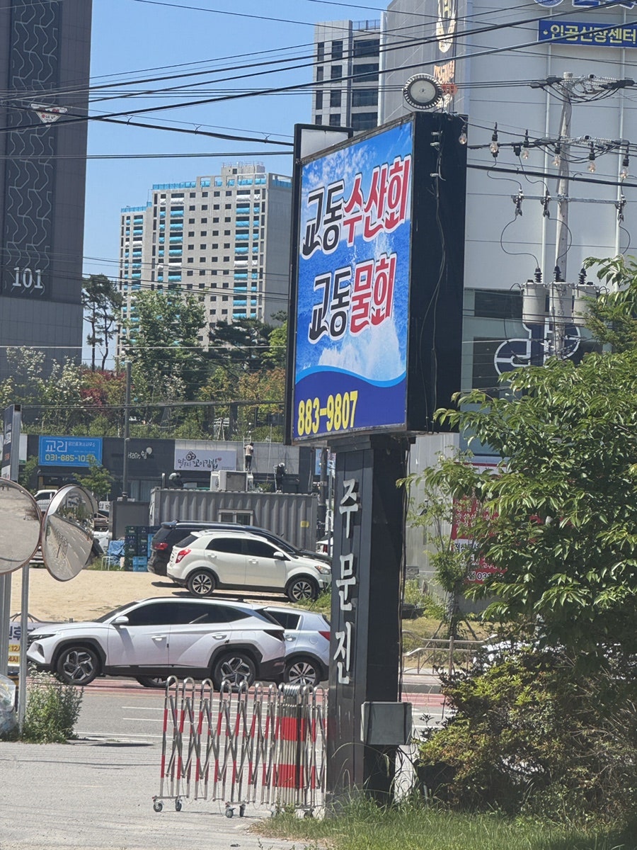 교동수산회 사진 2