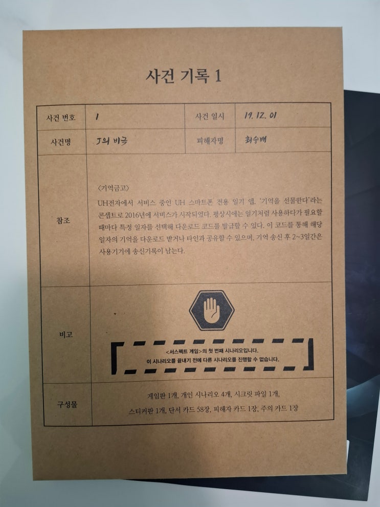  범인을 못 찾았는데 재밌었다 — 〈서스펙트 게임〉 에피소드 1 후기
