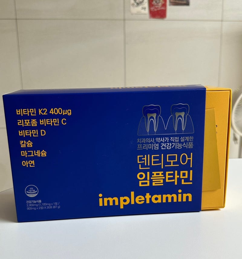 잇몸뼈영양제 임플란트 치아잇몸 비타민 덴티모어 임플타민