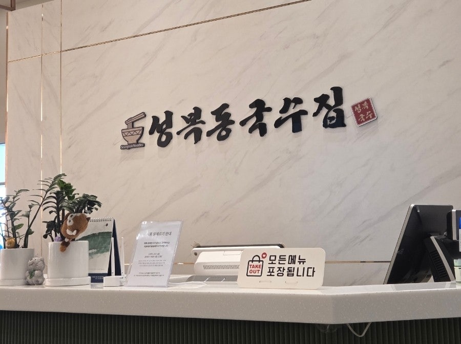 성복동국수집 사진 3