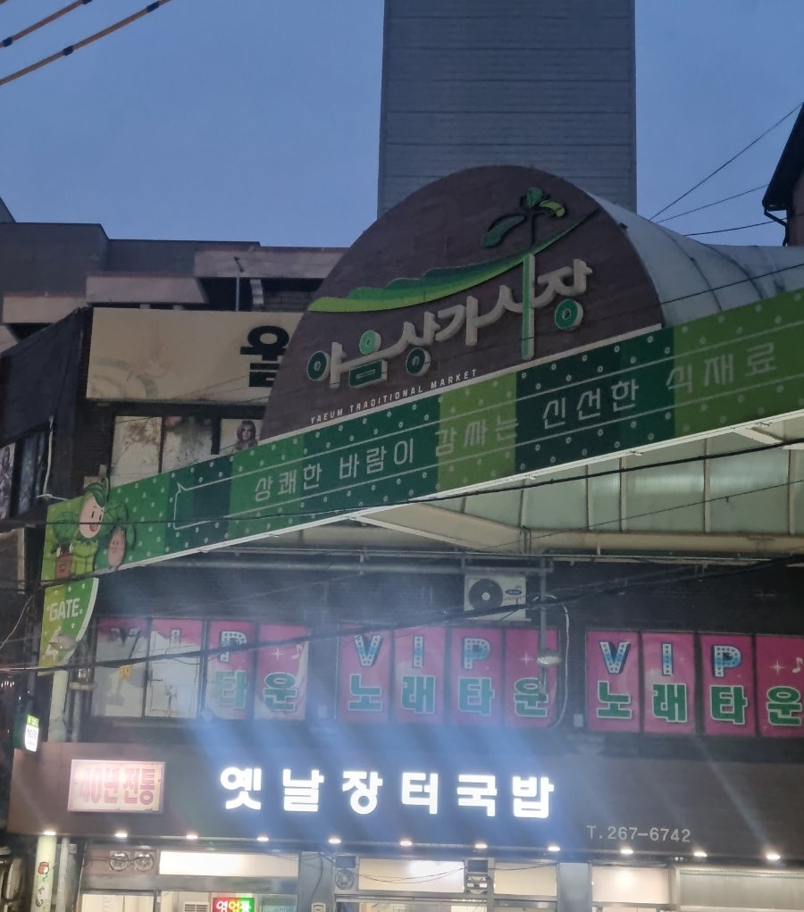 옛날장터국밥 사진 6