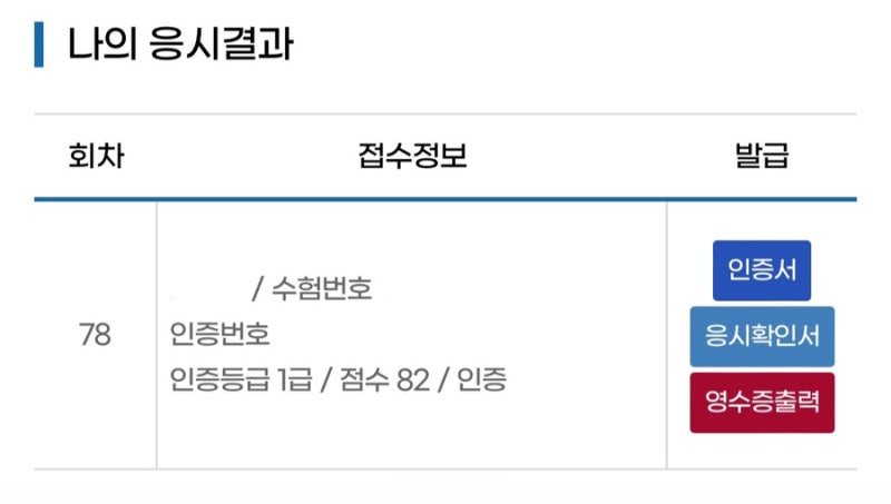 한능검 1급 4일 벼락치기로 합격한 썰 푼다 …|교재없이|기출어플 추천|78회 한능검 후기