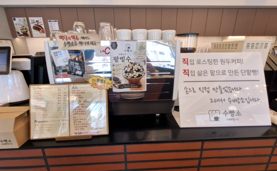 수빵소 당진점 사진 6