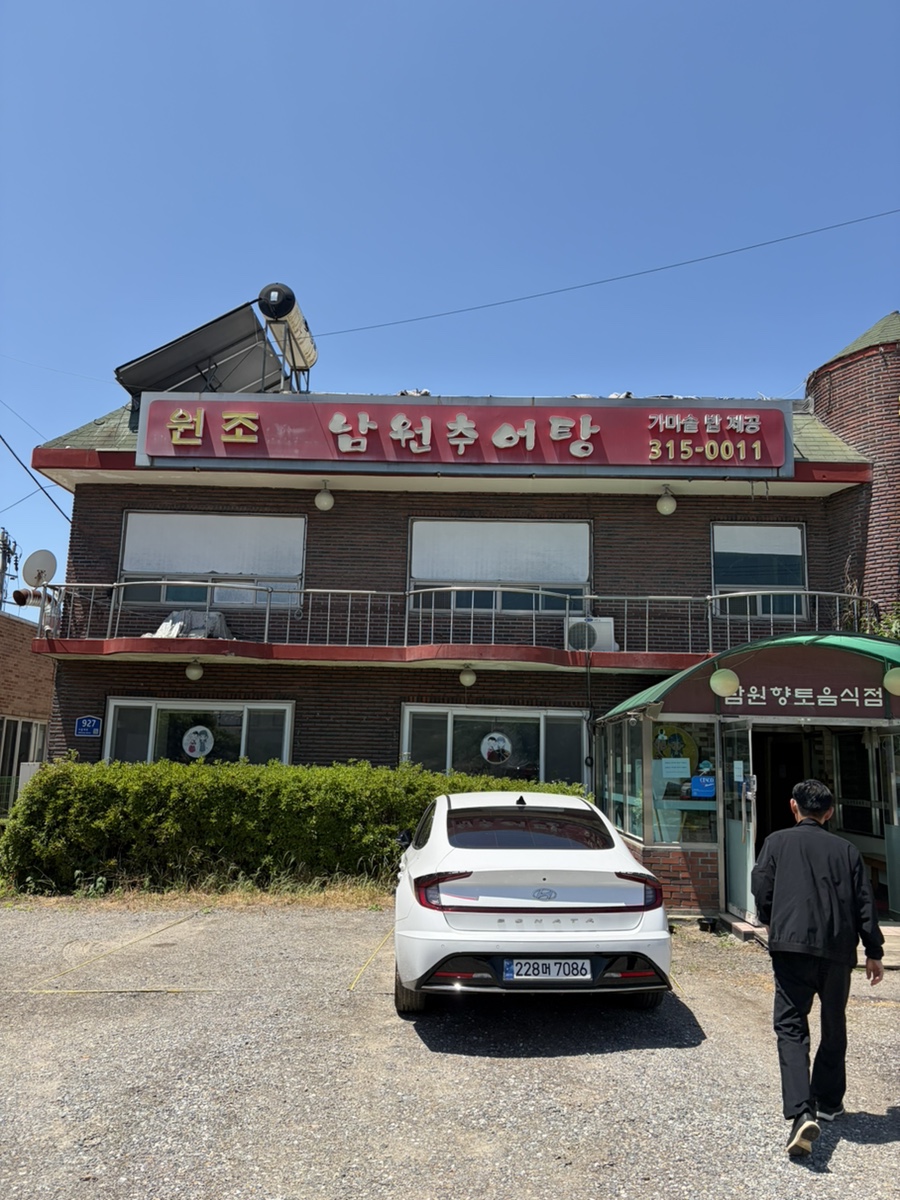 Wonjonamwonchueotang photo 1