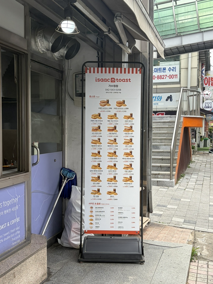 이삭토스트 대전가수원점 사진 4