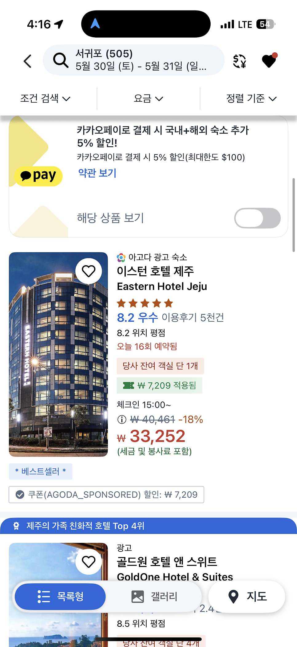 이스턴호텔 제주 사진 1