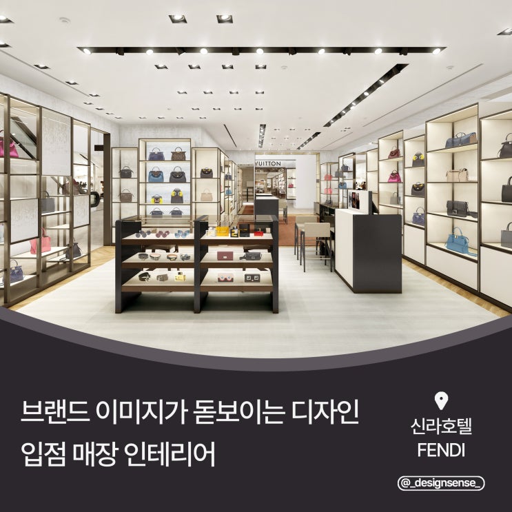  [상업공간디자인] 브랜드 이미지가 돋보이는 입점 매장 디자인