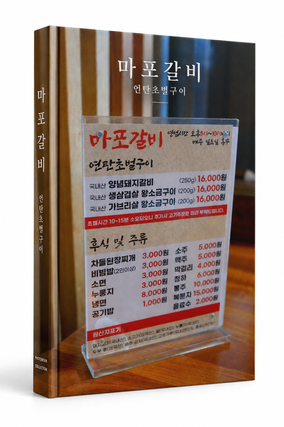 마포갈비 사진 1