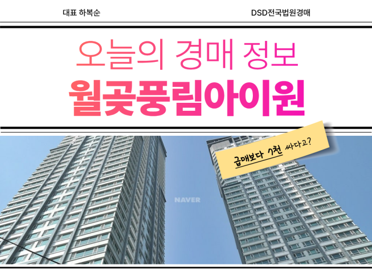  월곶풍림2차 경매 물건, 월판선 호재 임박!