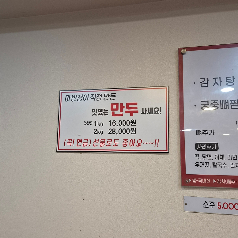 마반장 화곡본점 사진 5