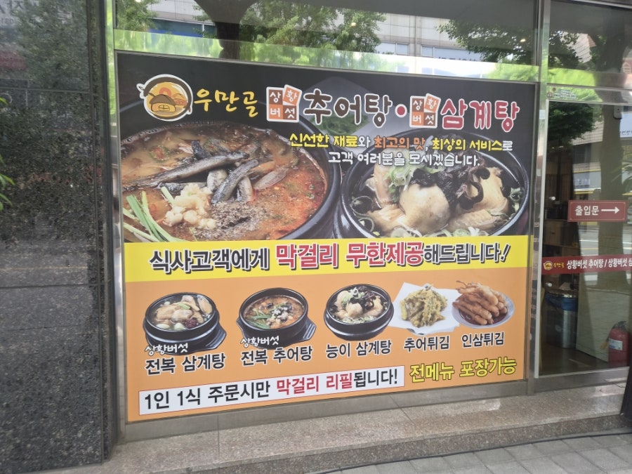 우만골남원추어탕 사진 6