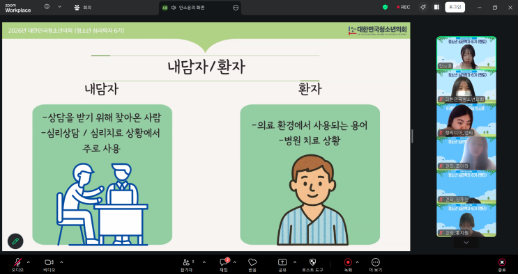  [청소년 심리학자 6기] 4회차: 임상심리학