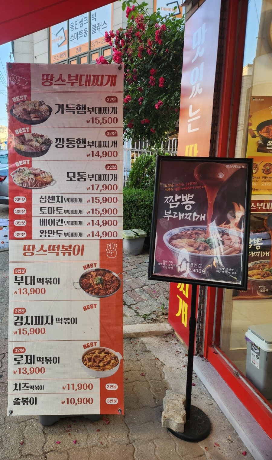 땅스부대찌개 오산원동점 사진 2