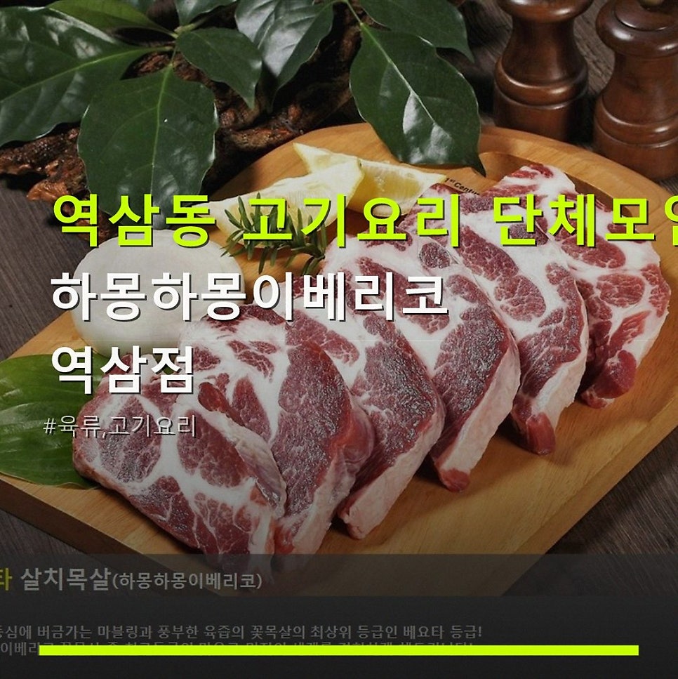 하몽하몽이베리코 역삼점 사진 1
