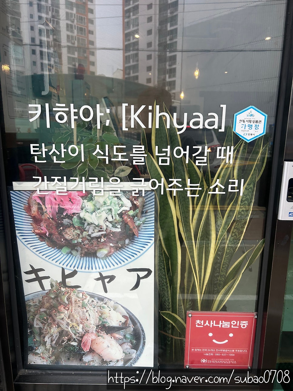 키햐아 안동점 사진 4