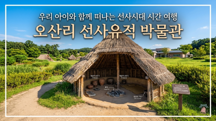  양양 오산리선사박물관 가기 전 꼭 체크할 야외 습지 산책 꿀팁