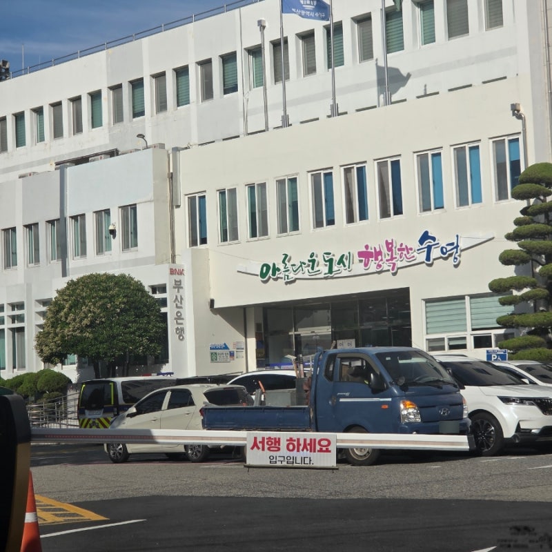 부산 광안리 무료주차 꿀팁! 수영구청 주차장 이용방법 및 주차요금 총정리