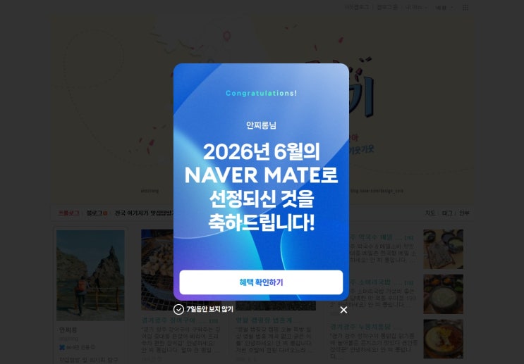 네이버 메이트 선정 AI 브리핑 인용 새로운 네이버 크리에이터 콘텐츠