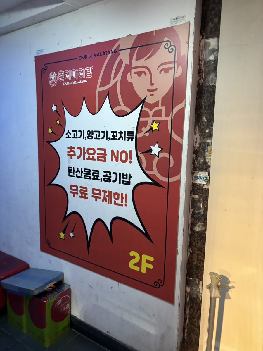 춘리마라탕 신림점 사진 4