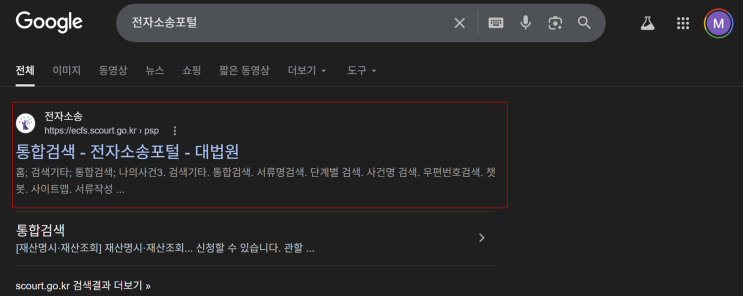 나 홀로 소송 - 전자 소송 포털 회원가입