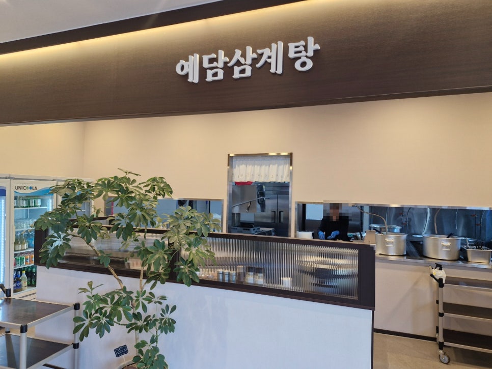 예담삼계탕 도림점 사진 2