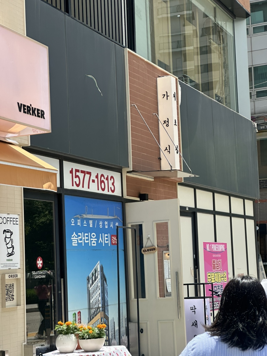 서초정 사진 1