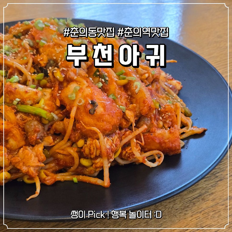 인생아구찜 원종점 사진 2